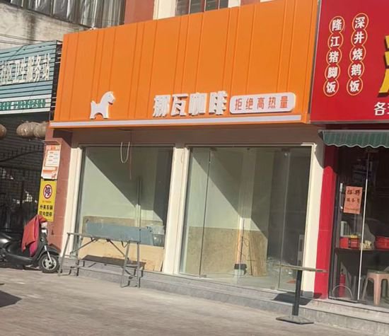 【消费水平不低】海头镇即将新开一家咖啡店，为赣榆乡镇首家...