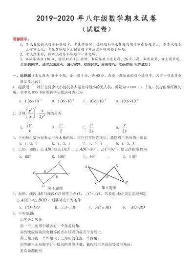 2019-2020湖南永州<em>初二数学</em>上册期末试题含答案