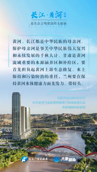 和谐共生｜长江、黄河流域是生态文明建设的主战场