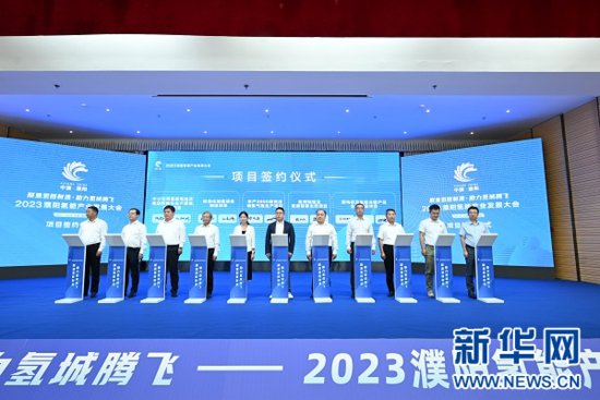 2023<em>濮阳</em>氢能产业发展大会开幕