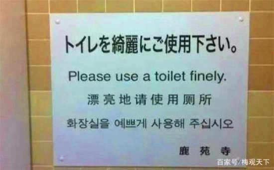 日式中文有多搞笑？看到<em>日本</em>景区的中文标语，中国游客哭笑不得