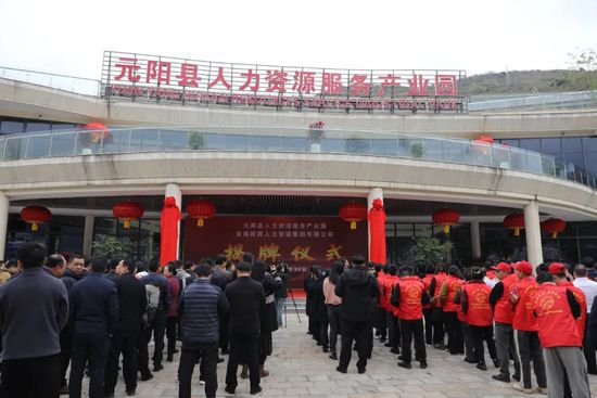 元阳县人力资源服务产业园挂牌成立