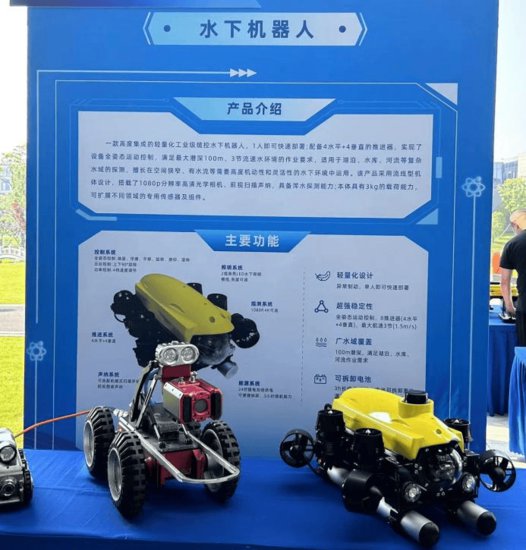 <em>中国</em>小微特机器人创新发展大会成功举办，水陆空机器人现场炫技