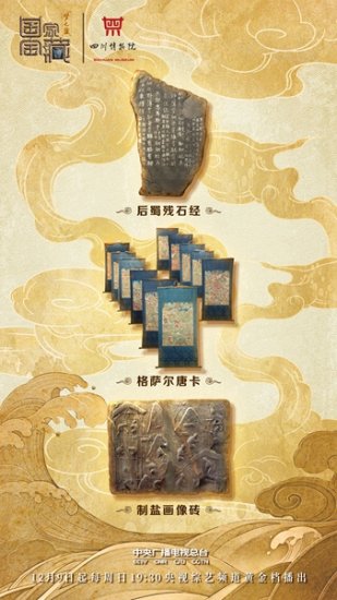《国家宝藏》第二季文物官宣 川博“国宝”齐亮相
