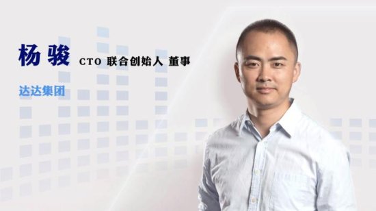 达达联合创始人杨骏：我的“创业梦”与在线新经济共成长