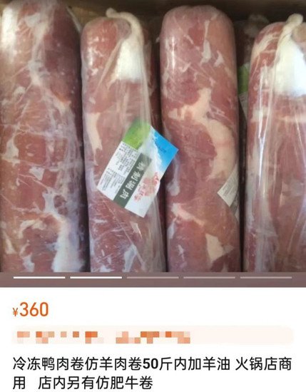 火锅店卖“假羊肉卷”，能有多暴利？