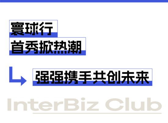 CIFF广州｜ImageTitle Club寰球行重磅启动，布局全球商机！