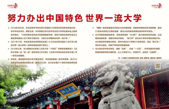 瞭望·治国理政纪事丨努力办出中国特色世界一流大学