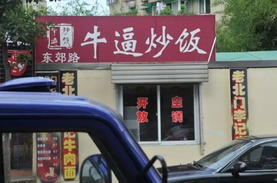 一个糟糕店名毁一个店，你知道餐厅该如何起店名吗？