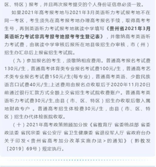 贵州2021年高考<em>报名</em>11月1日<em>开始</em>！多地寒假时间表也公布了！...