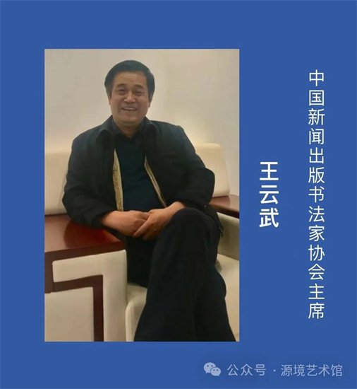 丹青任挥洒 拳拳赤子心——读王云武先生的山水画