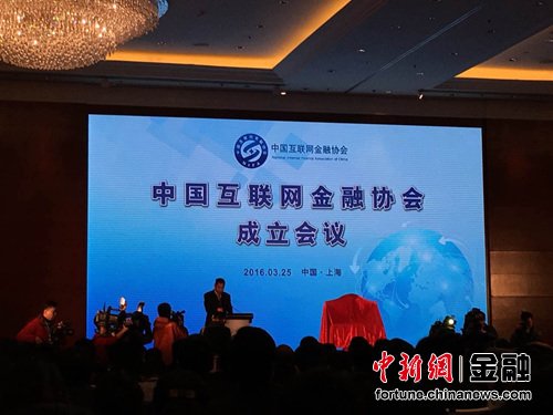 中国互联网金融协会成立<em> 刘雁南</em>：促行业驶入正轨