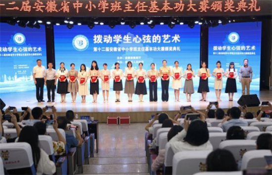 淮南市成功承办第十二届安徽省中小学班主任基本功大赛