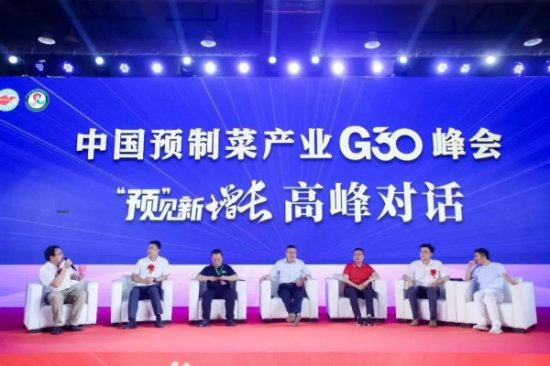 2022中国预制菜产业G30峰会在<em>济南</em>举办