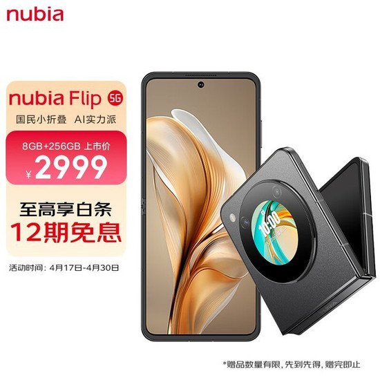 努比亚Flip<em>手机</em>上架了 2799元抢购价