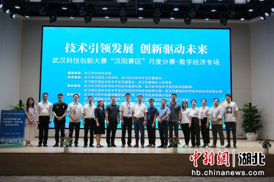 武汉科技创新大赛数字经济专场在汉阳举办