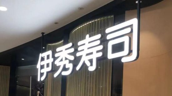 上海一日料连锁品牌外卖用巴沙鱼替代<em>龙利鱼</em>被罚5万