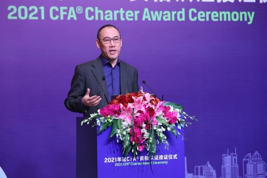 2021年度CFA上海协会CFA<em>资格</em>认证授证仪式线上论坛成功举办