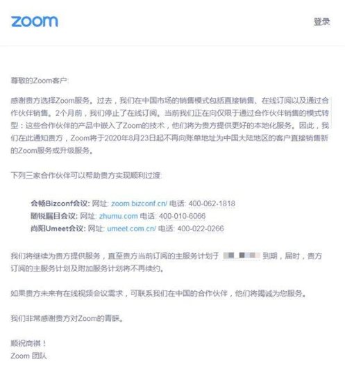 Zoom停止在中国大陆直接销售业务 转由合作伙伴授权经销