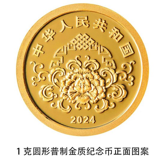 中国人民银行定于明日<em>起</em>陆续发行2024年<em>贺</em>岁纪念币和纪念钞