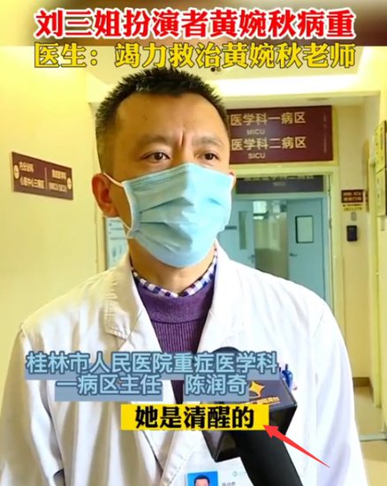 “刘三姐”黄婉秋肺癌病重，在ICU治疗画面曝光，医生透露人已...
