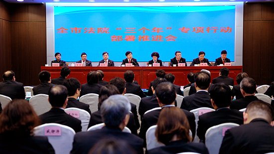 南京市中级人民法院召开全市法院“<em>三个</em>年”专项行动部署推进会