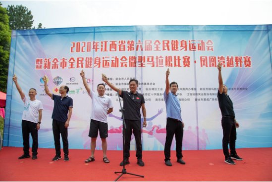 2020<em>凤凰湾</em>越野赛在江西首个生态智能健身步道举行