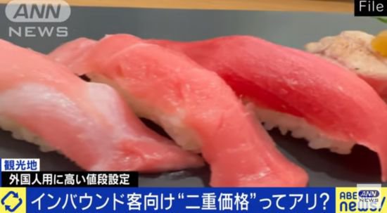 日本餐厅对顾客“双标” 外国游客要比当地人多付1000日元