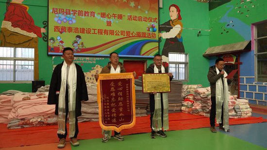 西藏尼玛：爱心企业捐赠全县<em>学前儿童</em>实现“暖心午睡”