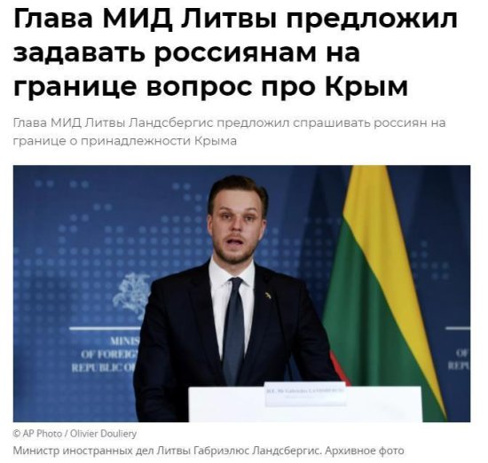 立陶宛外长：俄罗斯人想入境应该先回答，克里米亚<em>属于哪个国家</em>