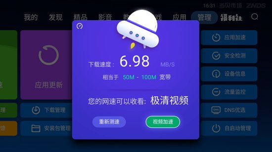 内核强悍、反应<em>迅捷</em>、清爽无广告：泰捷 WEBOX 60C升级版电视...