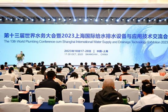 促进全球水资源可持续管理 第十三届世界水务大会在上海举行