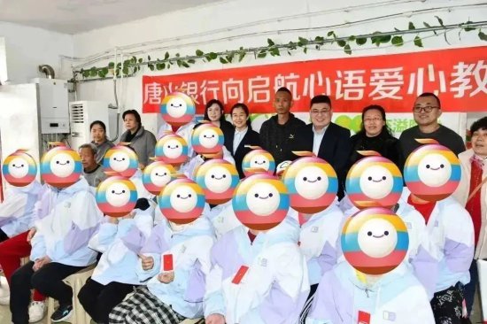 唐山银行12万元慈善捐赠助力特殊儿童健康成长