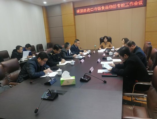 嵊泗县召开进口冷链食品物防专班工作会议
