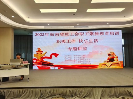 2022年海南省总工会职工素质教育培训开班
