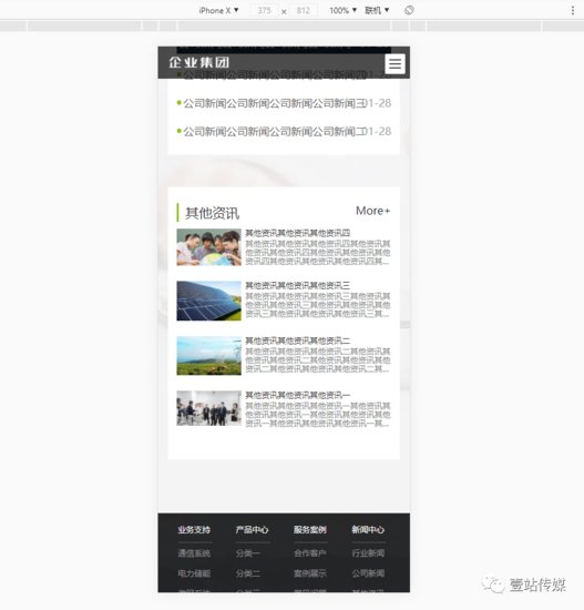 广州<em>网站建设</em>服务：环保新能源企业集团类响应式现在案例更新
