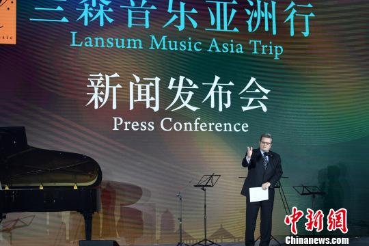 兰<em>森国际</em>音乐节在杭举行发布会 总音乐顾问盛赞中国音乐