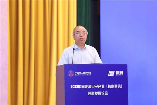 2023中国能源电子产业（信息通信）创新发展论坛在北京成功举办