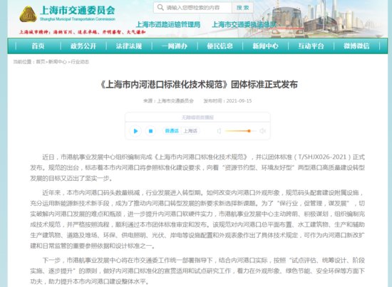 《<em>上海</em>市内河港口标准化技术规范》团体标准正式发布