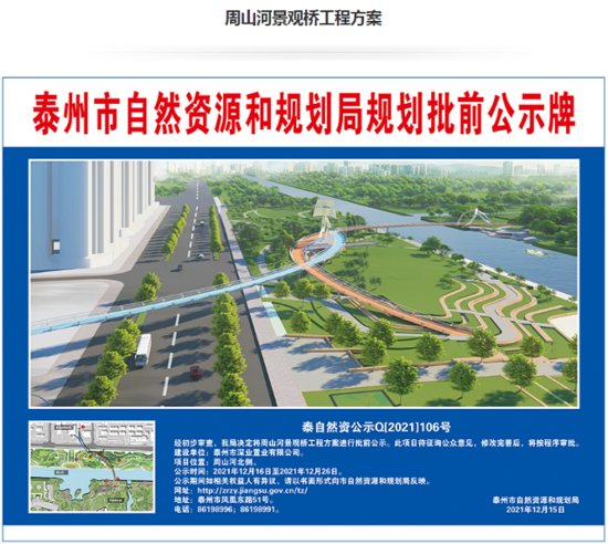 <em>泰州</em>周山河景观桥工程方案批前公示出炉