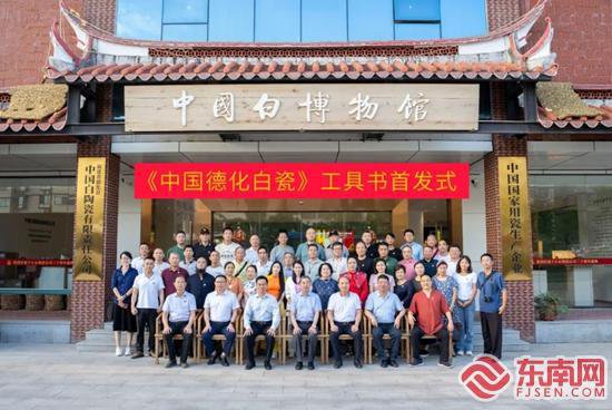 《中国德化白瓷》新书发布会暨入藏县图书馆仪式举行