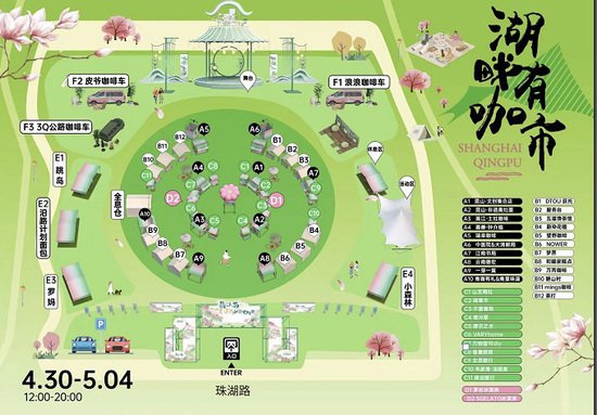 “最江南”2024<em>青浦</em>咖啡文化节即将于4月28日全面启动