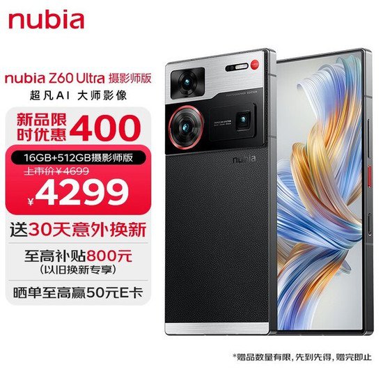 努比亚Z60 Ultra摄影师<em>版手机</em>仅4299元